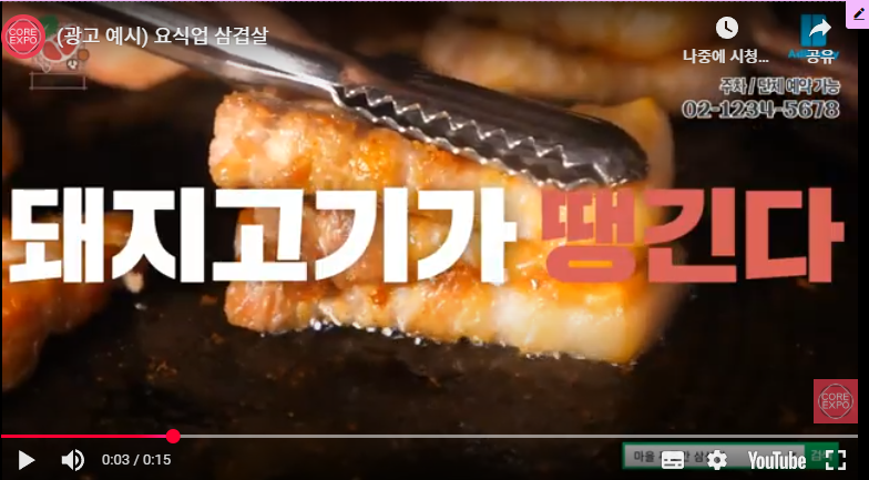 삼겹살 식당 - TV광고 영상
